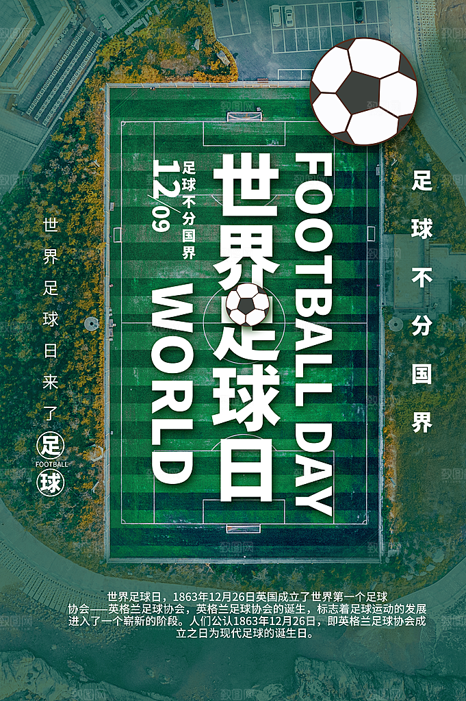 足球比赛招生培训宣传海报设计