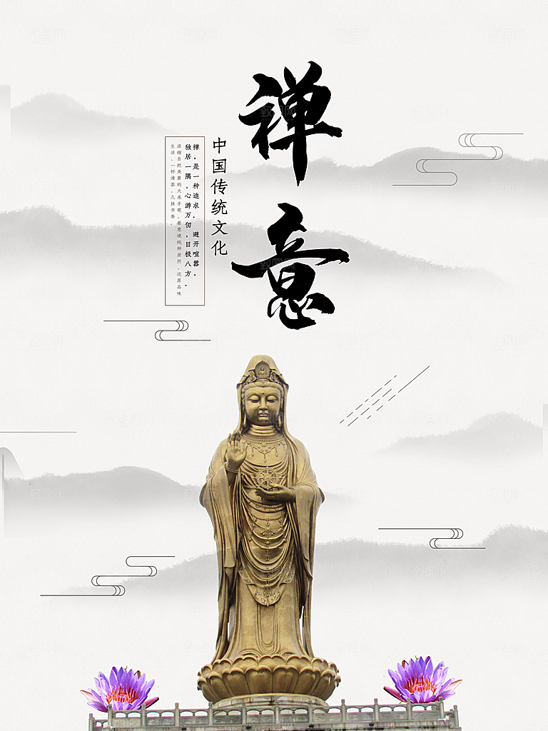 中国传统文化禅意
