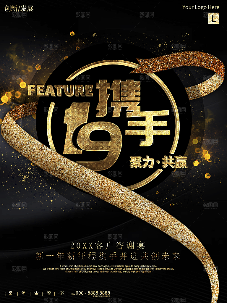 新一年新征程携手并进共创未来
