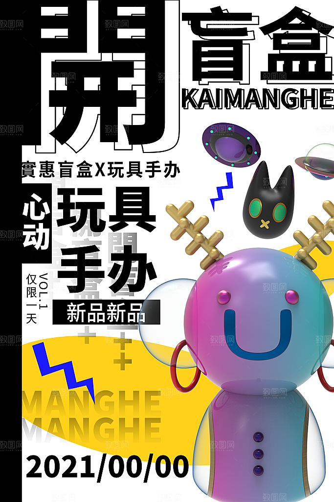 创意潮流酸性全息潮玩盲盒礼盒手办宣传海报