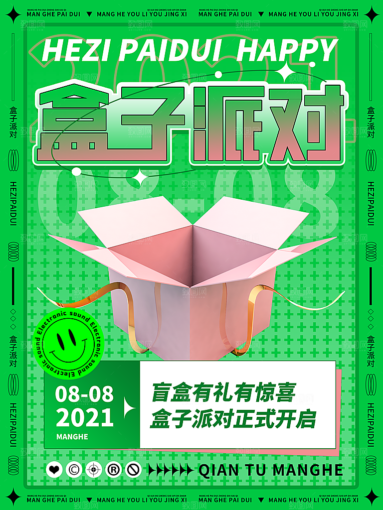 创意潮流酸性全息潮玩盲盒礼盒手办宣传海报