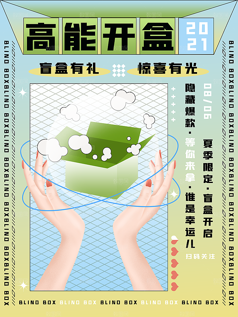 创意潮流酸性全息潮玩盲盒礼盒手办宣传海报