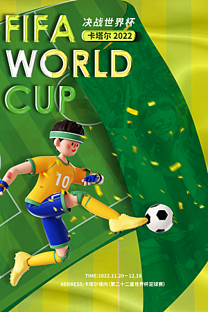 欧洲杯宣传海报设计素材