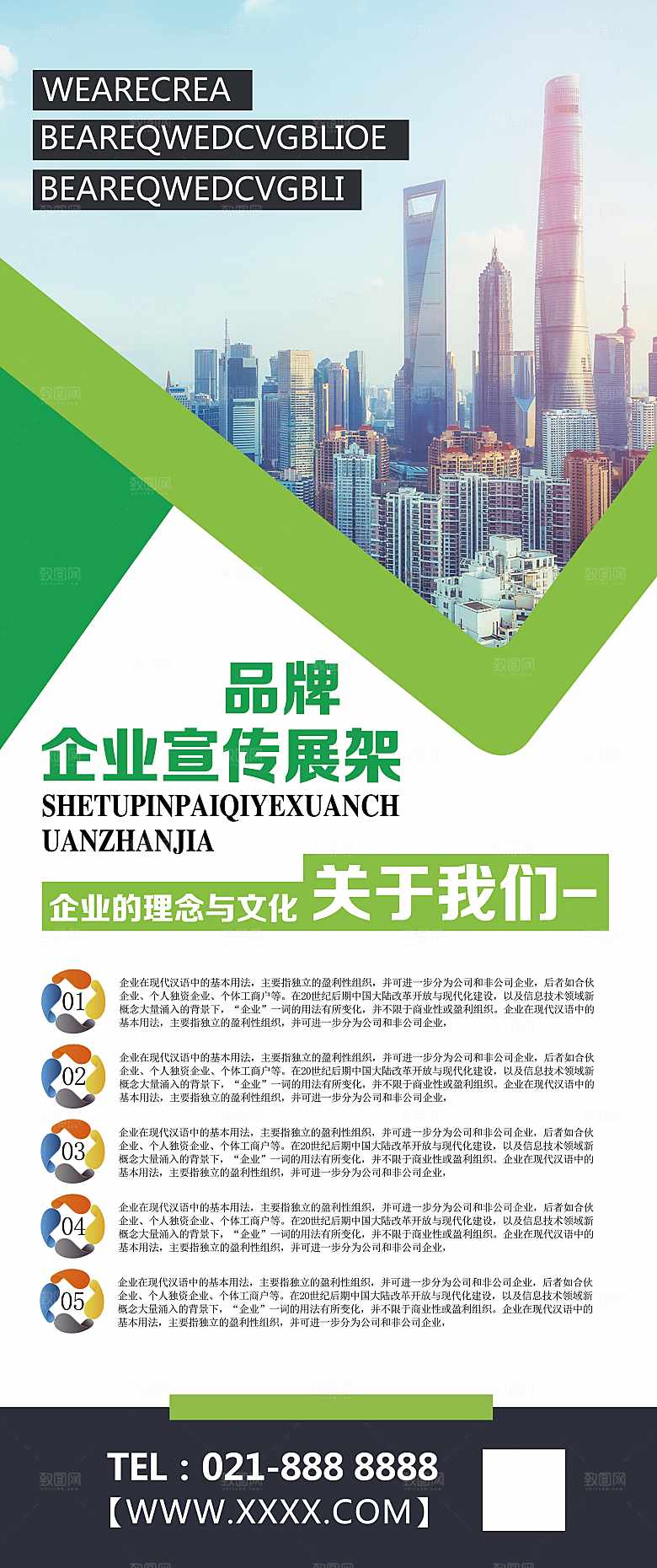 企业简介宣传展架