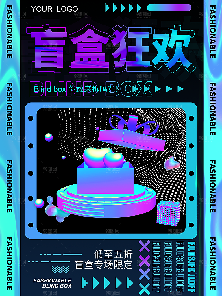 创意潮流酸性全息潮玩盲盒礼盒手办宣传海报
