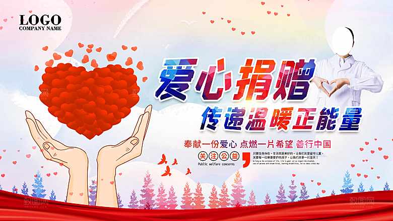 爱心捐赠传递温暖正能量