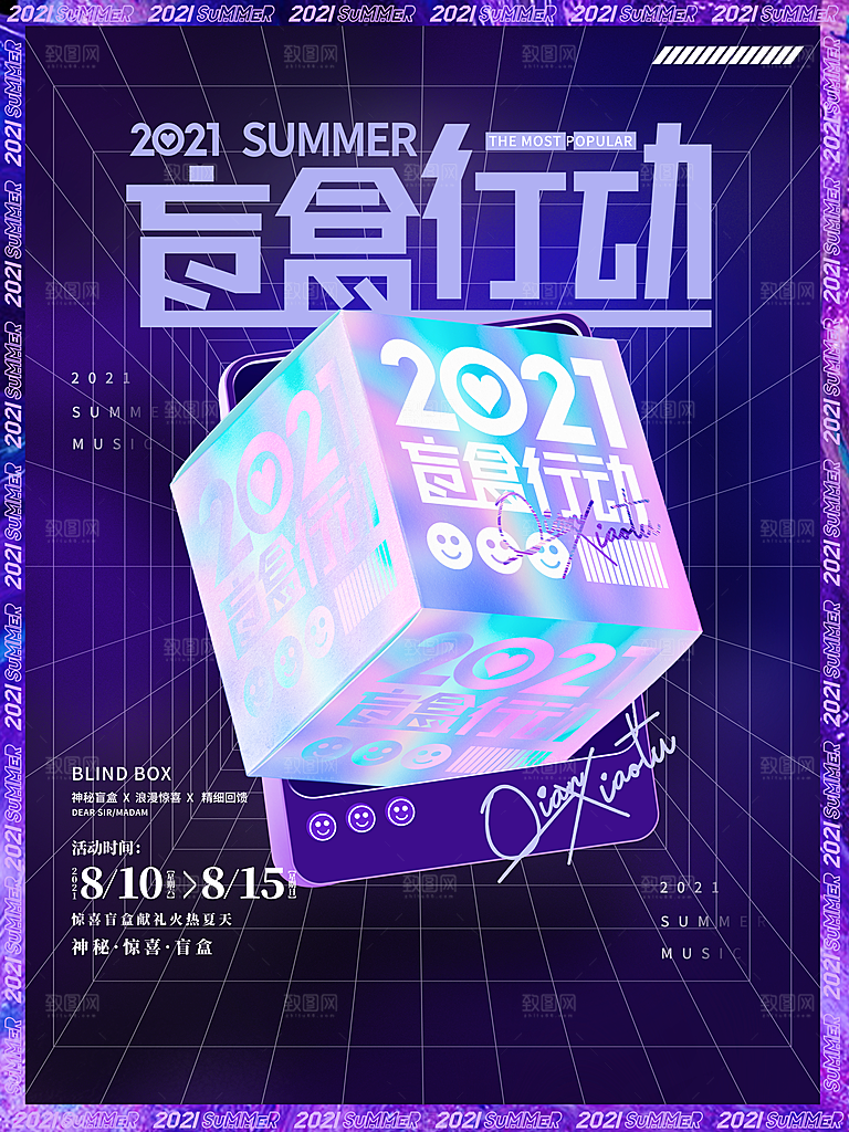 创意潮流酸性全息潮玩盲盒礼盒手办宣传海报