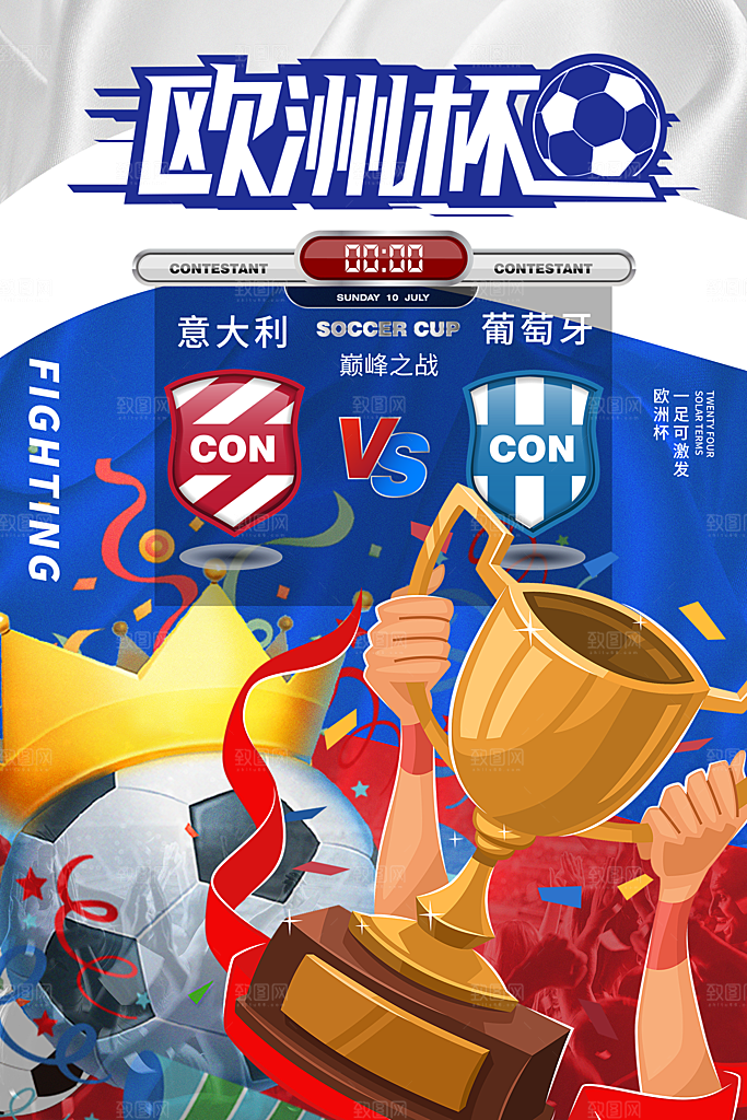 欧洲杯宣传海报设计素材