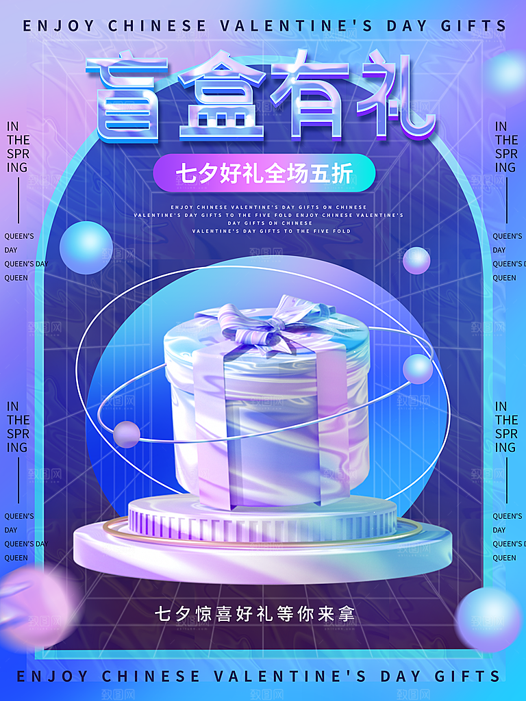 创意潮流酸性全息潮玩盲盒礼盒手办宣传海报