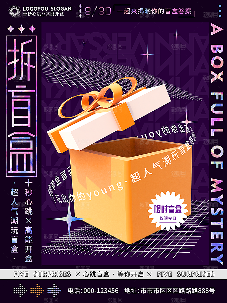 创意潮流酸性全息潮玩盲盒礼盒手办宣传海报