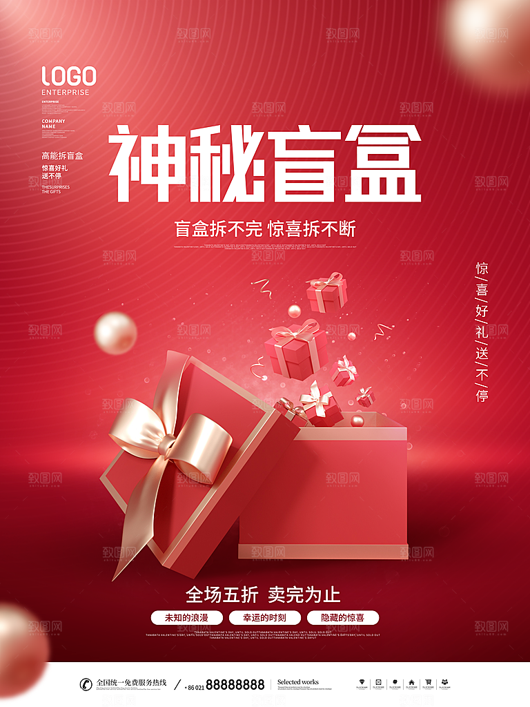 创意潮流酸性全息潮玩盲盒礼盒手办宣传海报