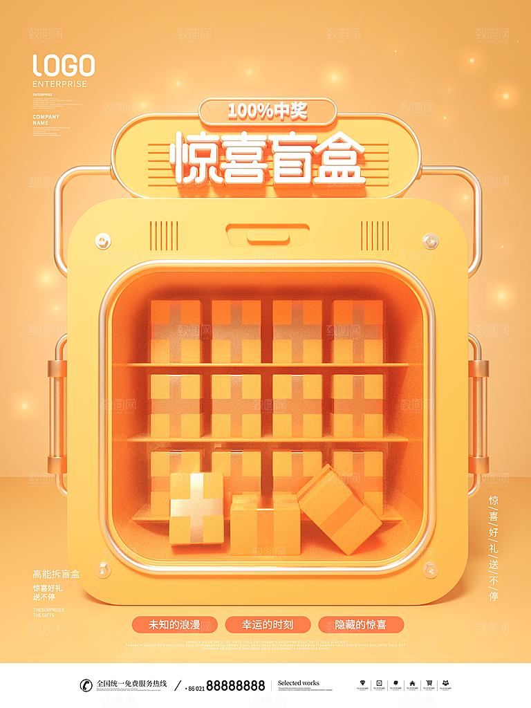 创意潮流酸性全息潮玩盲盒礼盒手办宣传海报
