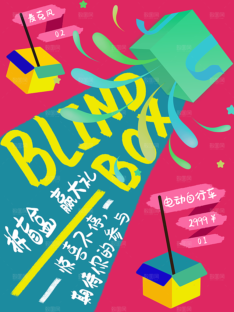 创意潮流酸性全息潮玩盲盒礼盒手办宣传海报