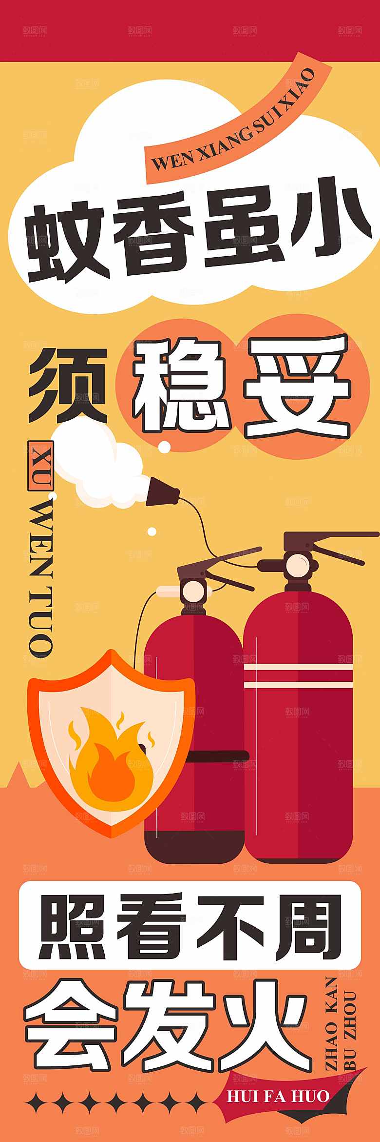 红橙色消防防火海报