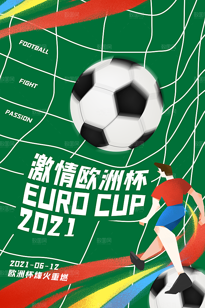 欧洲杯宣传海报设计