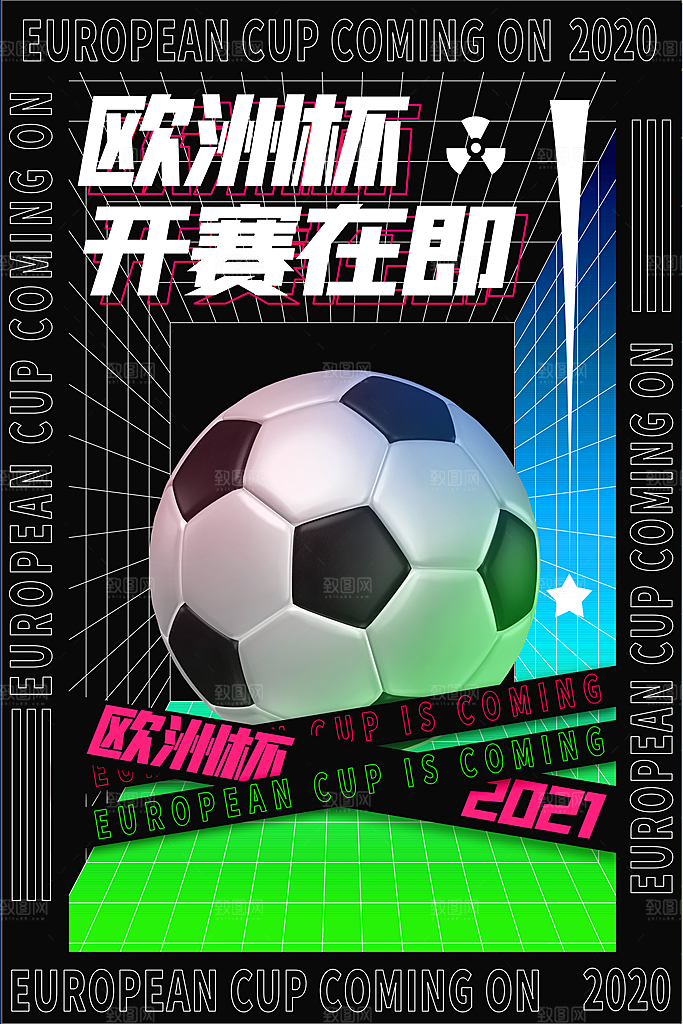 欧洲杯宣传海报设计素材