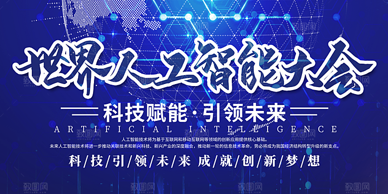 创意人工智能区块链大数据论坛科技展板