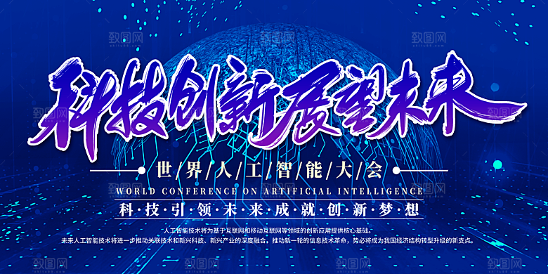 创意人工智能区块链大数据论坛科技展板