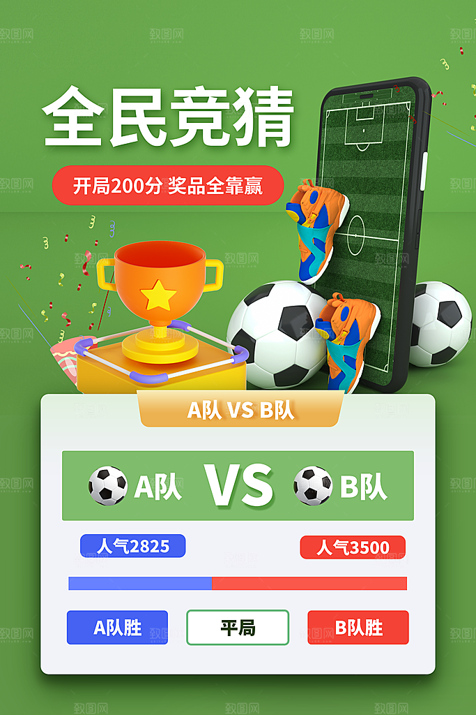 足球比赛招生培训宣传海报设计素材