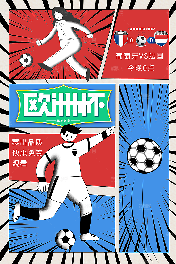 欧洲杯宣传海报设计素材