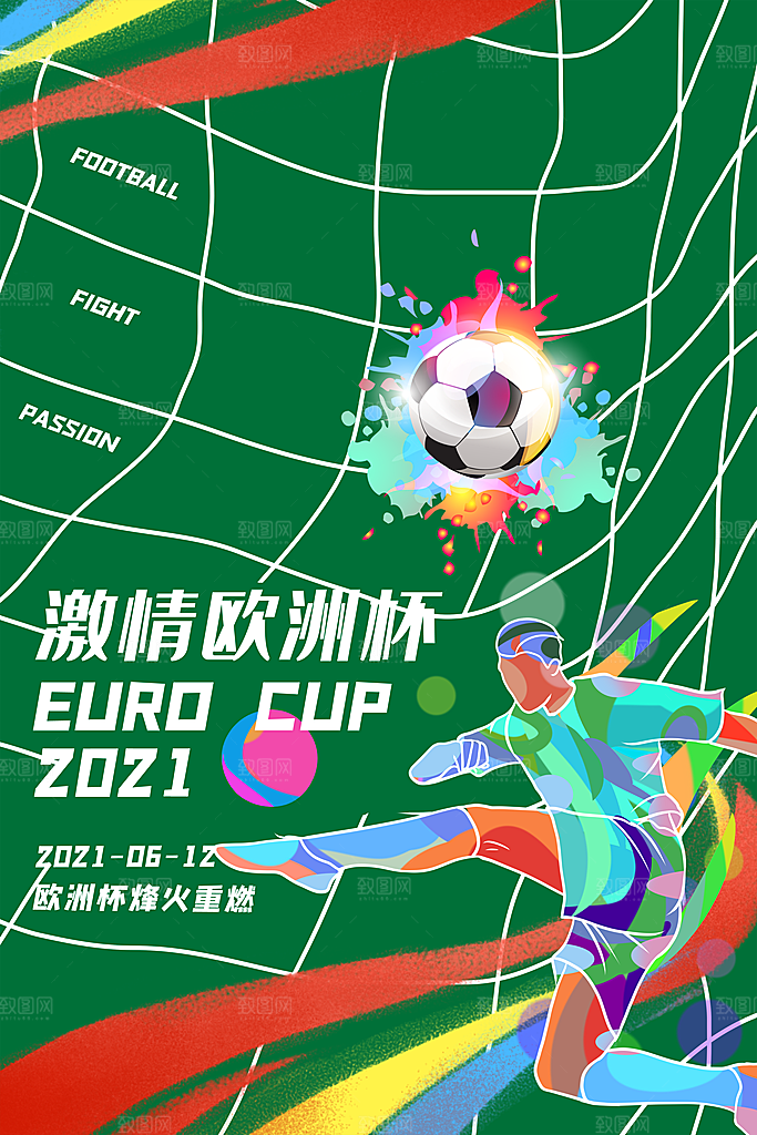 欧洲杯宣传海报设计素材
