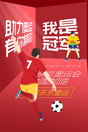 足球比赛招生培训宣传海报设计素材