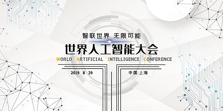 创意人工智能区块链大数据论坛科技展板