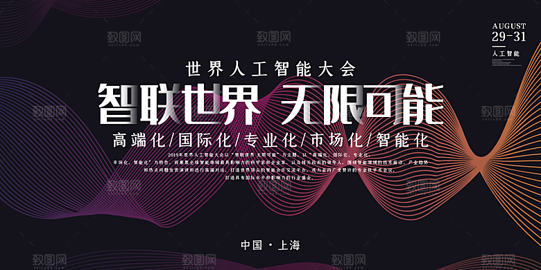 创意人工智能区块链大数据论坛科技展板