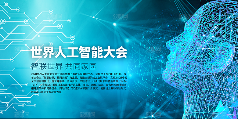 创意人工智能区块链大数据论坛科技展板
