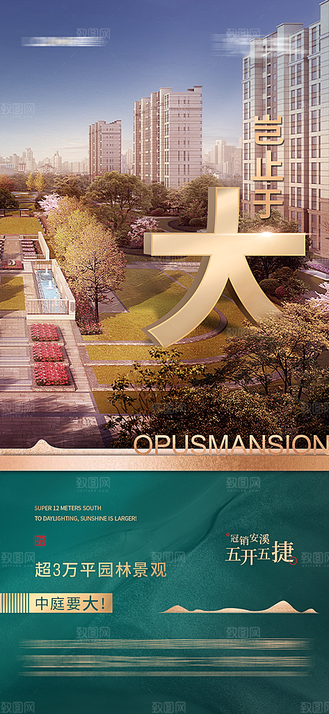 地产户型价值点系列海报