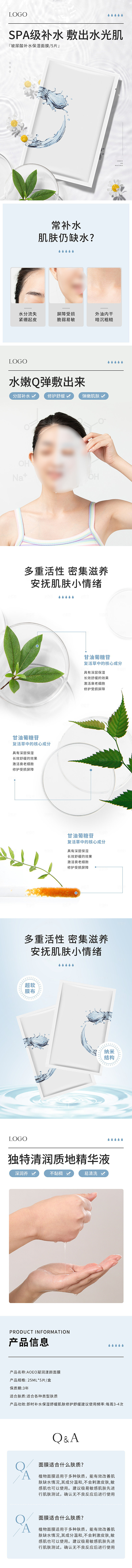 淘宝电商医美化妆品活动长图