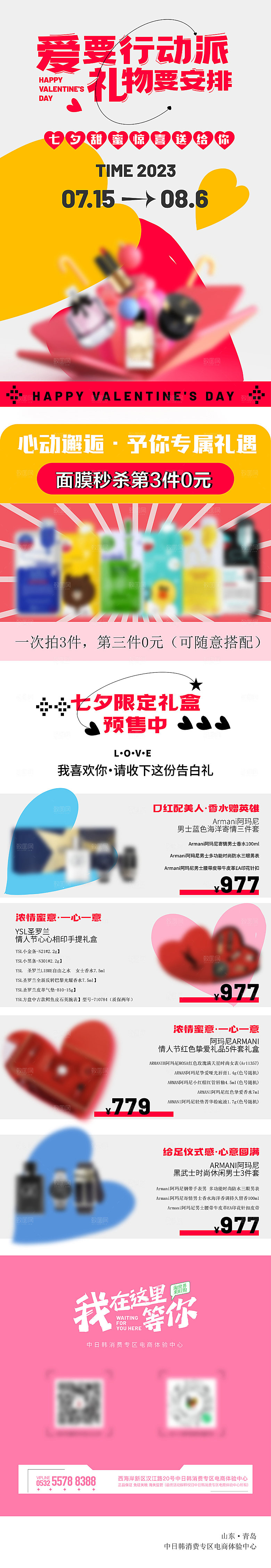 七夕情人节节日简约大气长图