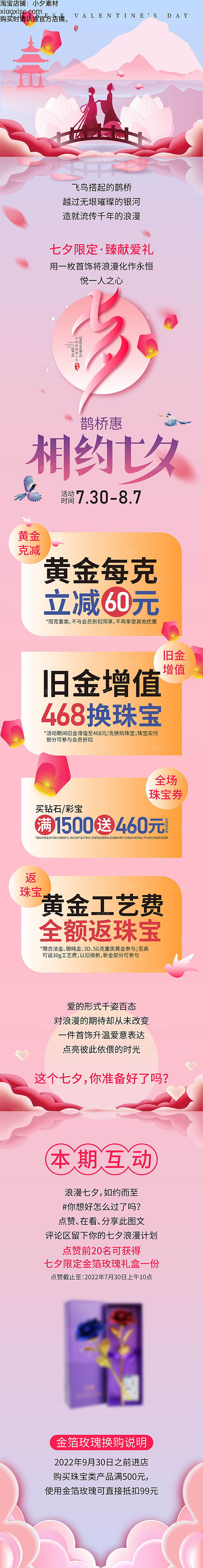 七夕情人节节日简约大气长图