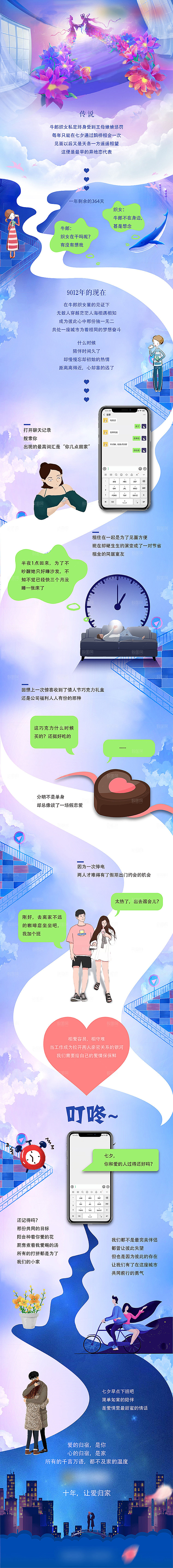 七夕情人节节日简约大气长图