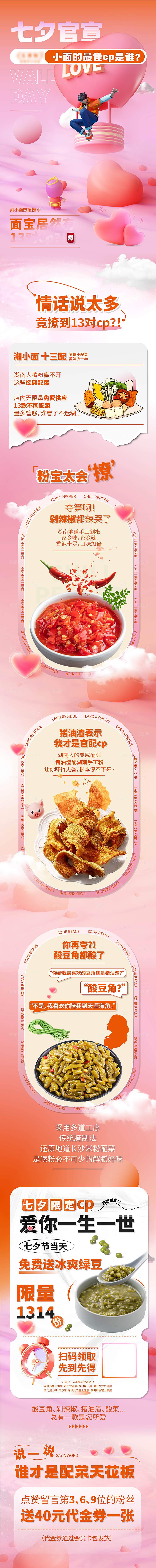 七夕情人节节日简约大气长图