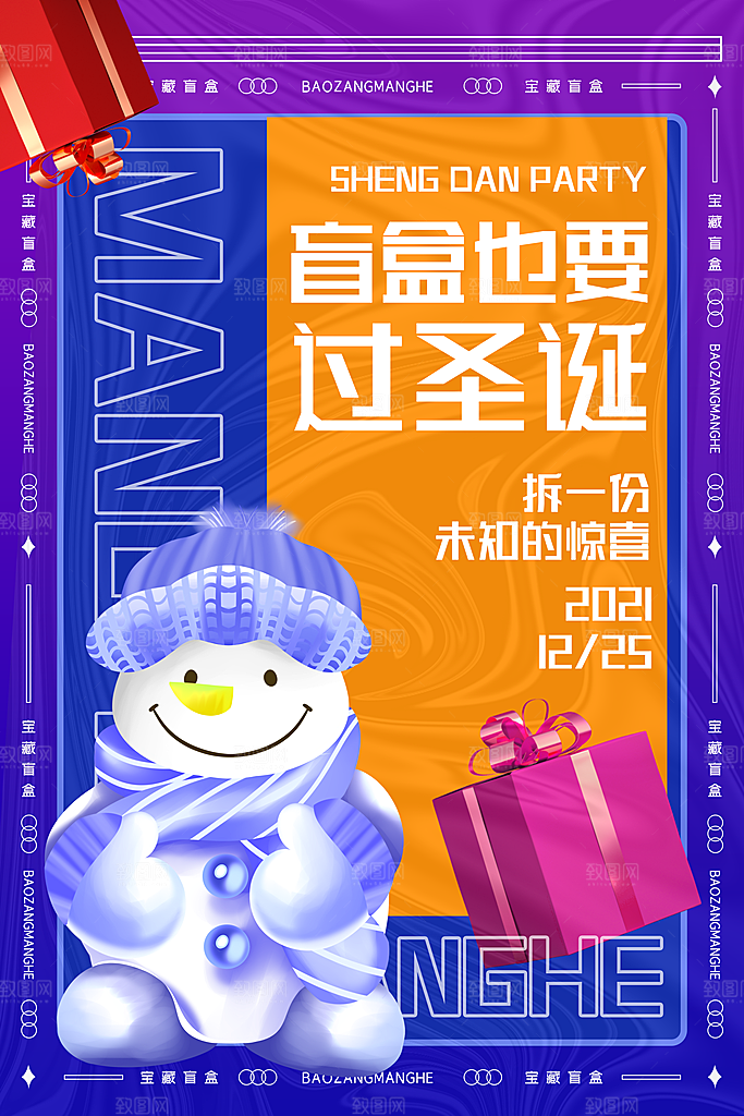 创意潮流酸性全息潮玩盲盒礼盒手办宣传海报