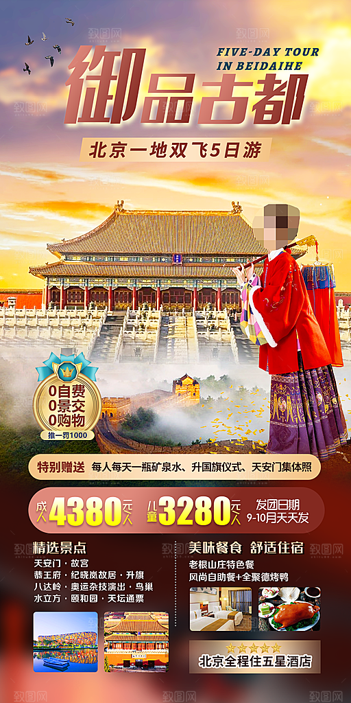 京津北京长城旅游故宫旅行海报