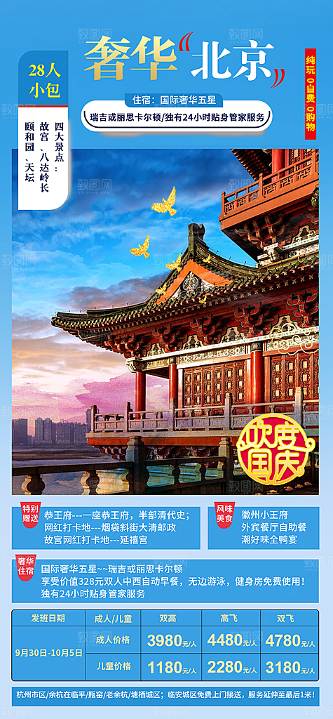 京津旅行北京故宫长城旅游海报