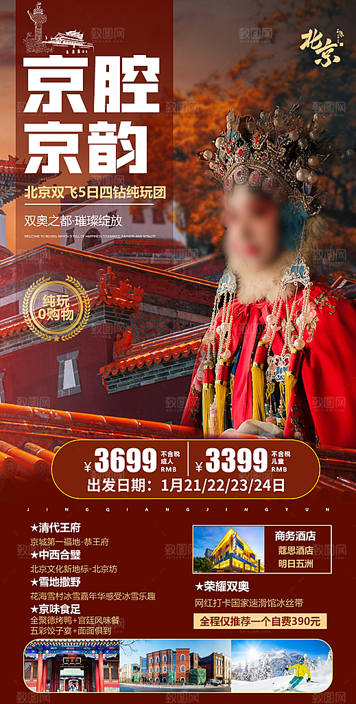北京长城京津旅行故宫旅游海报