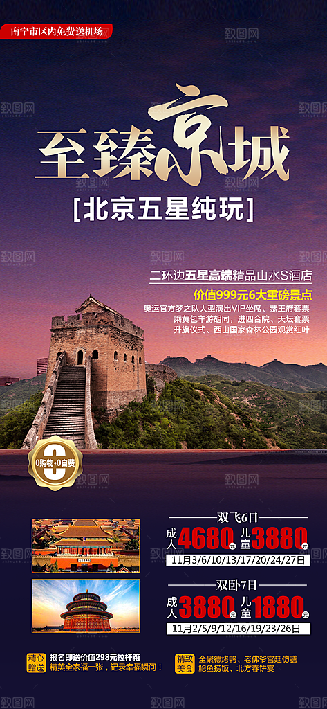 北京长城京津旅行故宫旅游海报