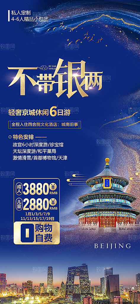 北京长城京津旅行故宫旅游海报