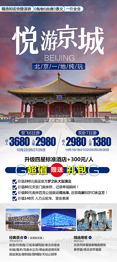 北京长城京津旅行故宫旅游海报