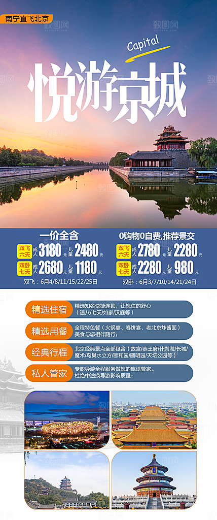 北京长城京津旅行故宫旅游海报