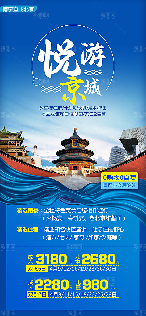 北京长城京津旅行故宫旅游海报
