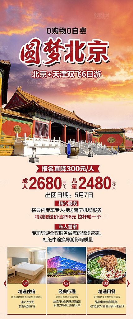 北京长城京津旅行故宫旅游海报