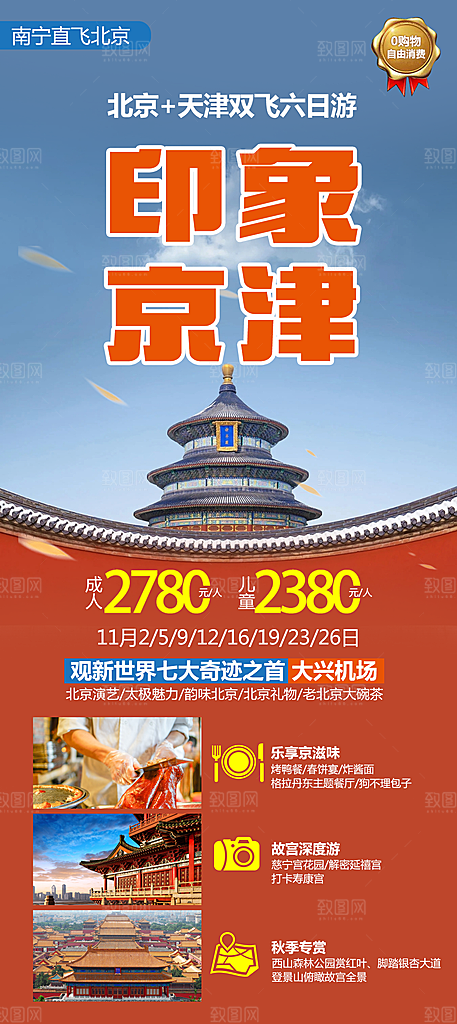 北京长城京津旅行故宫旅游海报
