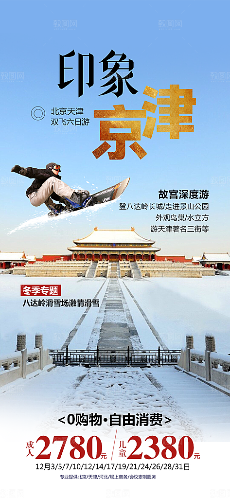 北京长城京津旅行故宫旅游海报