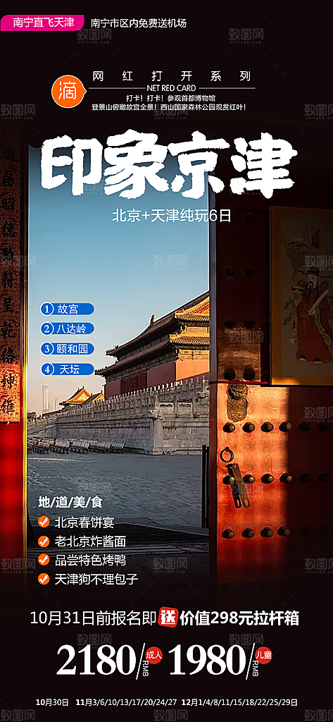 北京长城京津旅行故宫旅游海报