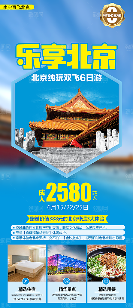 北京长城京津旅行故宫旅游海报