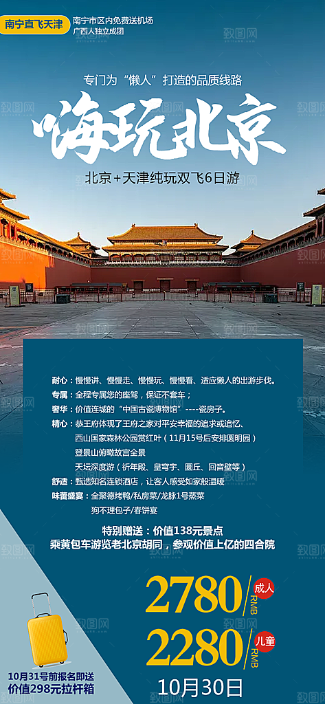 京津旅行北京长城旅游故宫海报